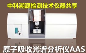 中科溯源原子吸收光谱分析仪仪器共享