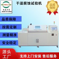 干湿复合式腐蚀试验机 复合盐雾试验箱可循环盐雾试验箱