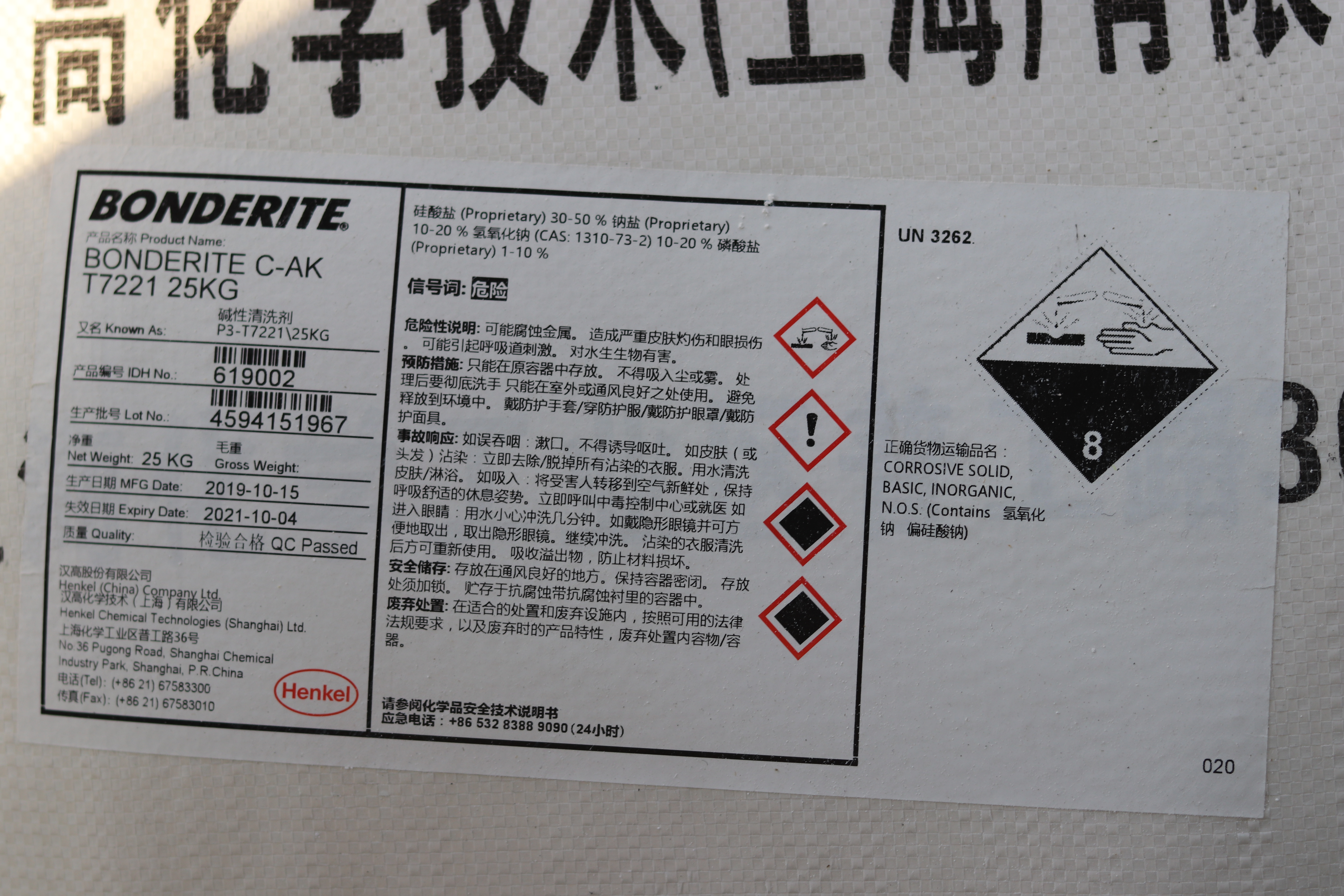 汉高 BONDERITE C-AK 7221 碱性低泡金属脱脂剂 - 2
