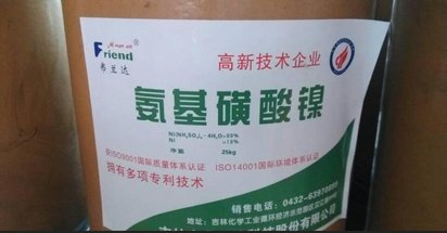 供应弗兰达牌 固体氨基磺酸镍