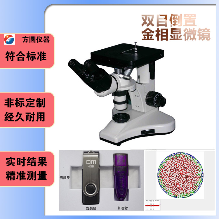 曲轴疲劳断口金相组织观察 4XB双目金相显微镜 配置软件电脑 - 4