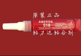 供应乐泰518机械平面密封胶