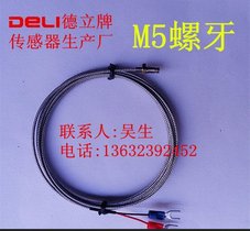 供应德立牌K型螺钉式K型M5*1M热电偶 香港进口小型电热偶