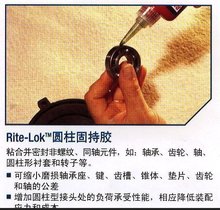 供应3M Rite-Lok RT80圆柱固持胶