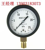 布莱迪YE100普通膜盒压力表0-25Kpa微压表气压表燃气压力表