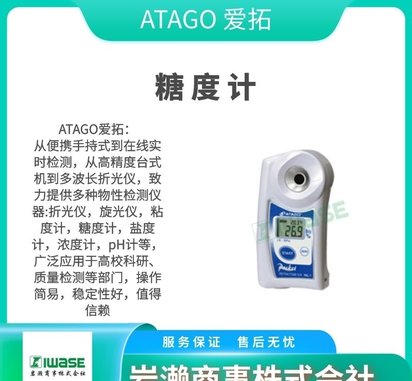 ATAGO爱拓 PH计 油品测定仪 在线折光仪 DPH-2 糖度计