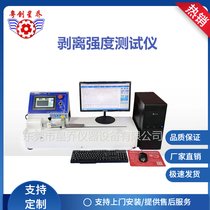 层间剥离试验机 剥离拉力试验机