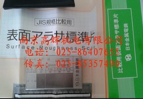 供应国际JIS标准平面比较用标准片日本金属电铸南京总代理