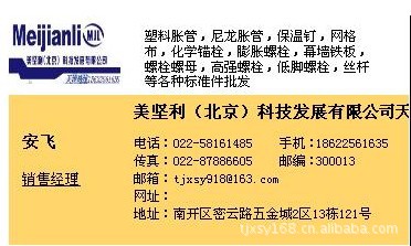 美坚利塑料胀塞建筑锚固件 - 2