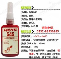 545管螺纹密封剂/545密封胶/青岛545胶