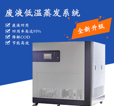 低温蒸发器,电镀废水处理设备,帝昂天科