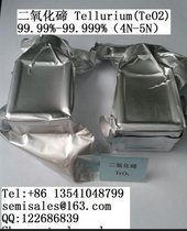 电镀专用氧化碲 二氧化碲 光亮剂氧化碲
