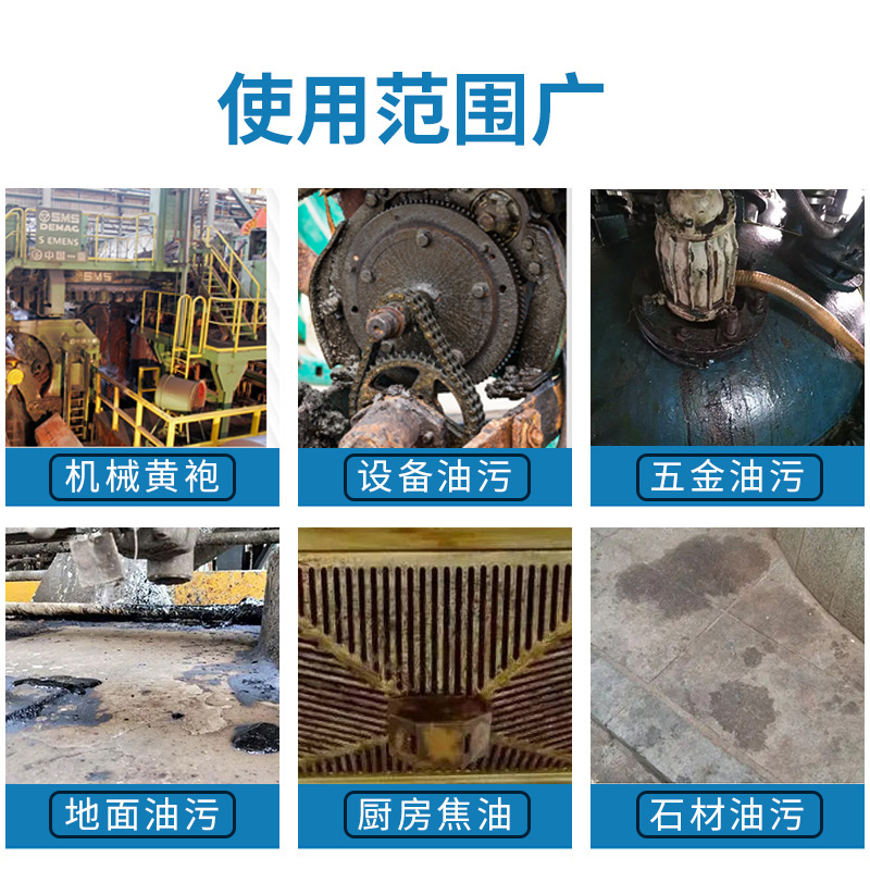 不锈钢模具除油剂金属脱脂剂 机械设备黄袍清洁 - 3