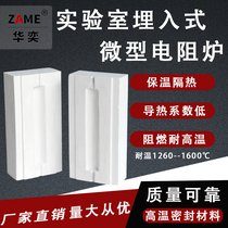 陶瓷纤维炉膛实验室埋入式微型电阻炉 安装方便工厂直销专业设计