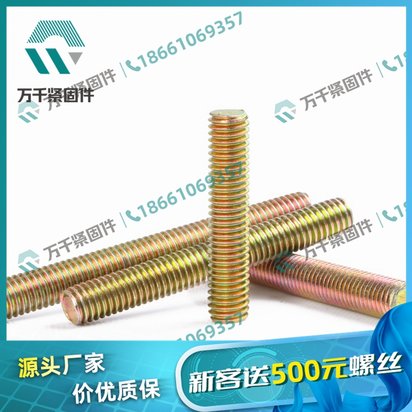 4.8级 蓝白锌 牙条 DIN975 一站式多款供选 厂家万千紧固件