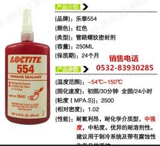 554管螺纹密封剂/554密封胶/青岛554胶