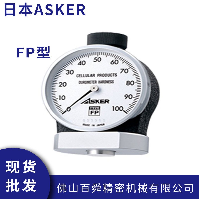 日本ASKER FP邵氏橡胶硬度计 硬度测量仪硬度计 - 4