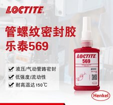 乐泰569胶水管螺纹密封剂 液压气动管路密封胶 金属管