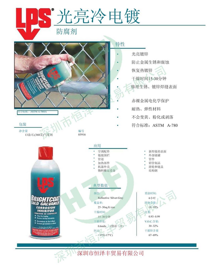美国ITW LPS 05916 光亮冷电镀防腐剂 - 2
