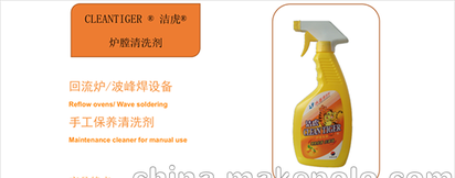 洁虎CYC-WBF 发泡管 回流焊炉膛清洗剂-工业清洗剂/洗涤剂