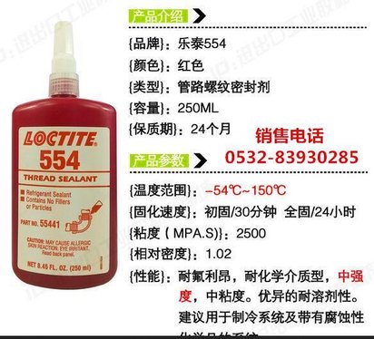 554管螺纹密封剂/554密封胶/青岛554胶