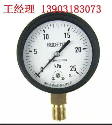 布莱迪YE100普通膜盒压力表0-25Kpa微压表气压表燃气压力表