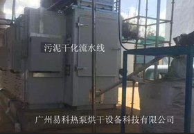 电镀污泥烘干机
