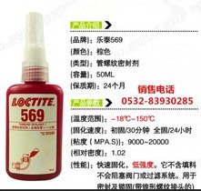 569管螺纹密封剂/569密封胶/青岛569胶