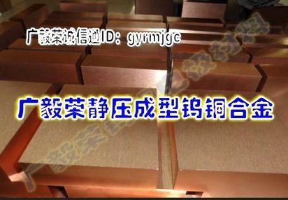 供应焊接电极进口钨铜 高耐温W70钨铜电镀棒 进口钨铜棒