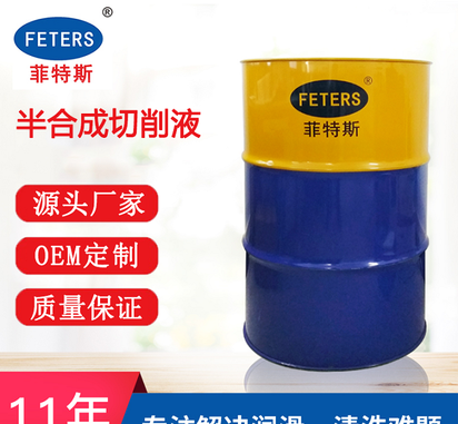 高效水性环保切削液 半合成切削液