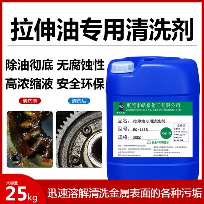 金属五金加工零部件拉伸油脱脂剂除油清洗剂