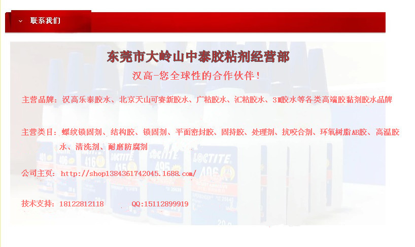 554胶水，554管螺纹密封剂，554胶水价格/250ml - 3