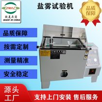 盐水喷雾试验箱 盐雾测试箱 盐雾试验机 盐雾腐蚀试验箱欧美奥兰
