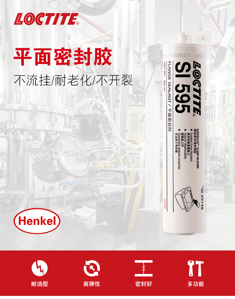 乐泰595 平面密封胶 硅橡胶垫片胶 - 2