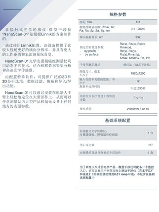 非接触式3D粗糙度仪