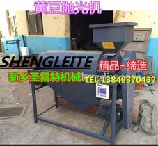 玉米抛光机+谷物抛光机+圣雷特机械专业生产粮食抛光机