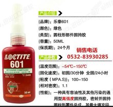 601圆柱形部件固持胶/601密封胶/601胶