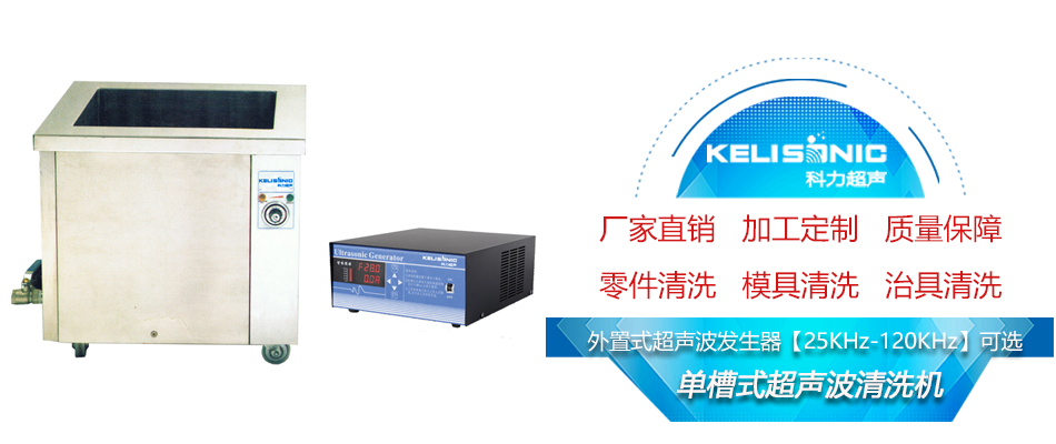工业超声波清洗机 kelisonic - 2