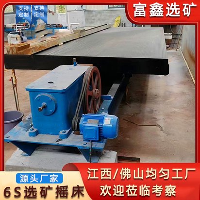 电路板破碎后重金属分选设备 线路板回收金属6s选矿水摇床