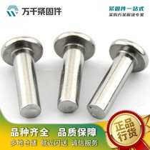 304 实心铆钉GB109 厂家 万千紧固件
