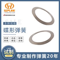 三和弹簧厂家直供GH4145 不锈钢五金模具碟形弹簧