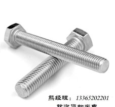 不锈钢外六角螺栓 304六角头螺栓
