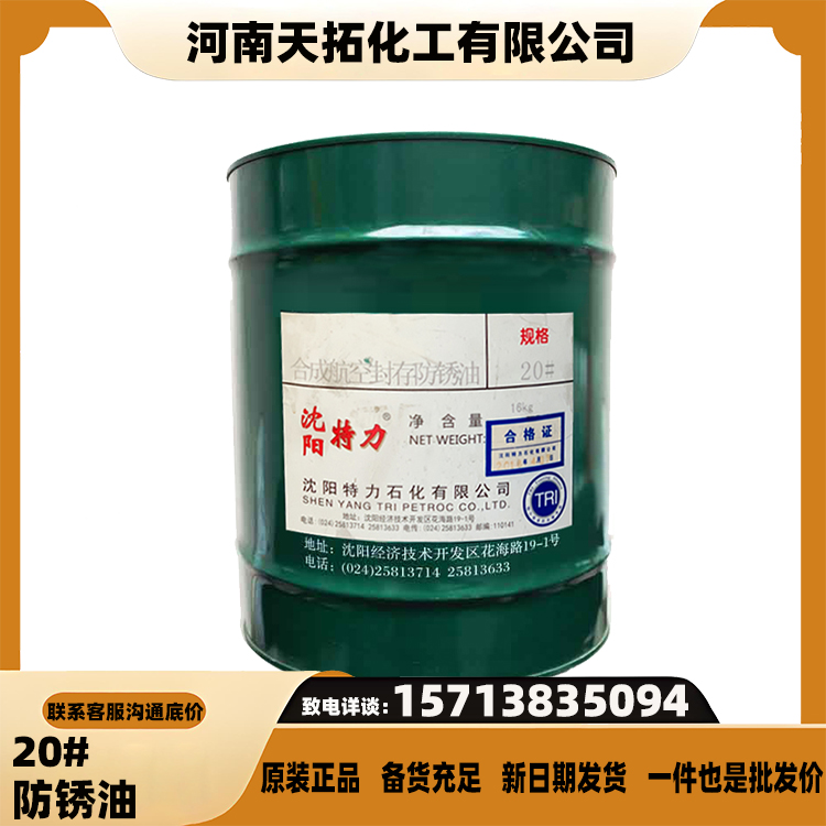 特力20号航空防锈油15kg/桶 - 2