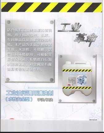 供应大田牌水性工业清洗剂