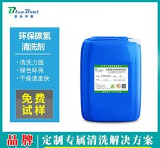 环保碳氢清洗剂 超声波碳氢清洗剂 精密电子 碳氢工业清洗剂