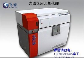 石家庄邯郸直读光谱仪q6产品