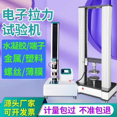 电子材料拉力试验机