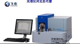 秦皇岛唐山手持直读光谱仪产品