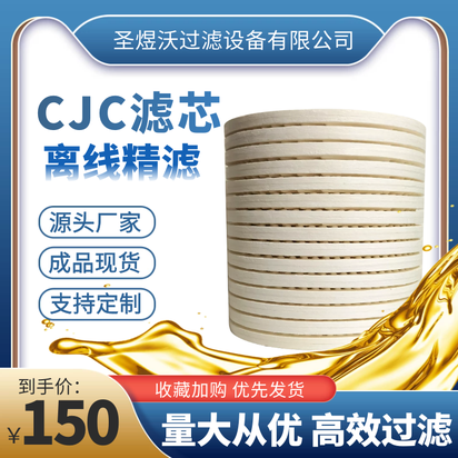 CJC离线超精细滤芯除黑去色BM2X27/27淬火油滤芯现货