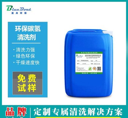 环保碳氢清洗剂 超声波碳氢清洗剂 精密电子 碳氢工业清洗剂